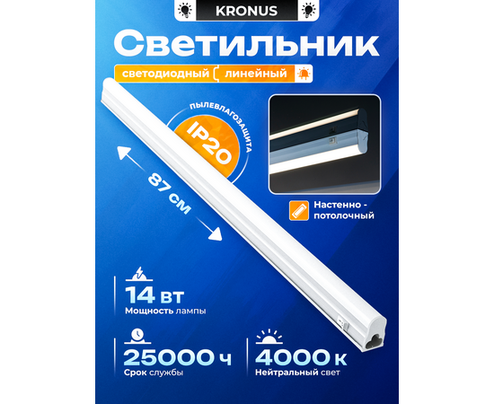  Светильник КRONUS T5 LL1-Opal (KRS-03-0013) 