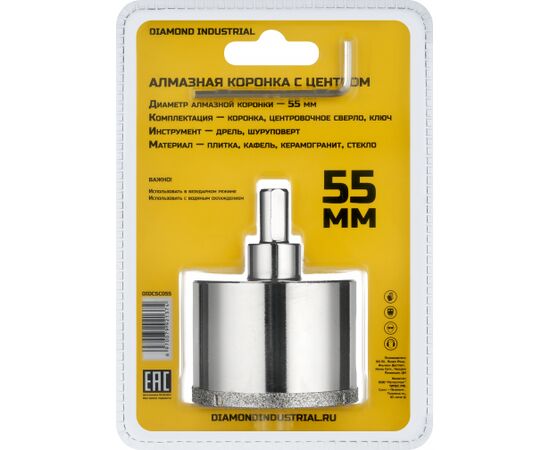  Коронка алмазная по керамограниту с центрирующим сверлом Diamond Industrial DIDCSC055 55мм 