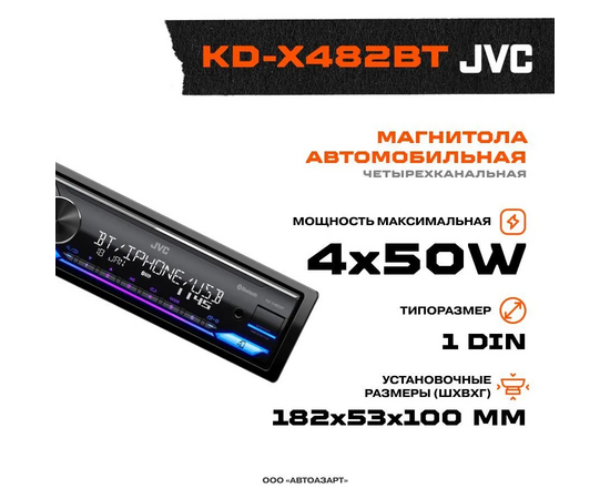  Автомагнитола JVC KD-X482BT 1Din 4x50Вт 